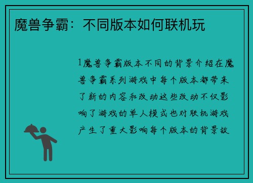 魔兽争霸：不同版本如何联机玩