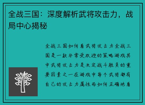 全战三国：深度解析武将攻击力，战局中心揭秘